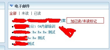 电子邮件显示已读。未读标记.jpg