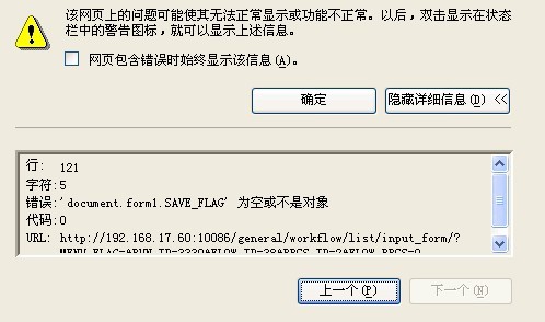 网页出错明细