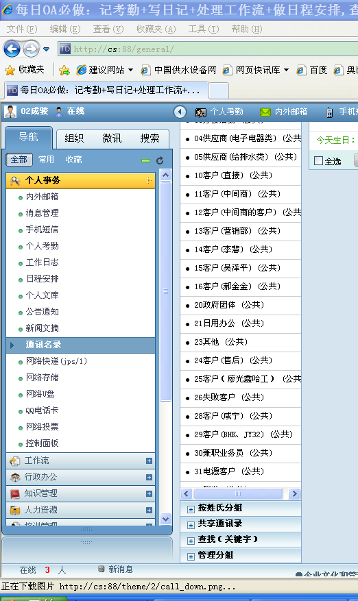 搜狗截图_2011-10-17_08-39-40公共通信薄问题.png