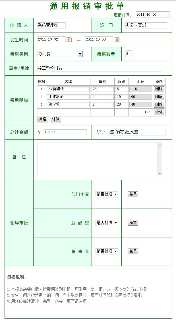 通用报销审批单