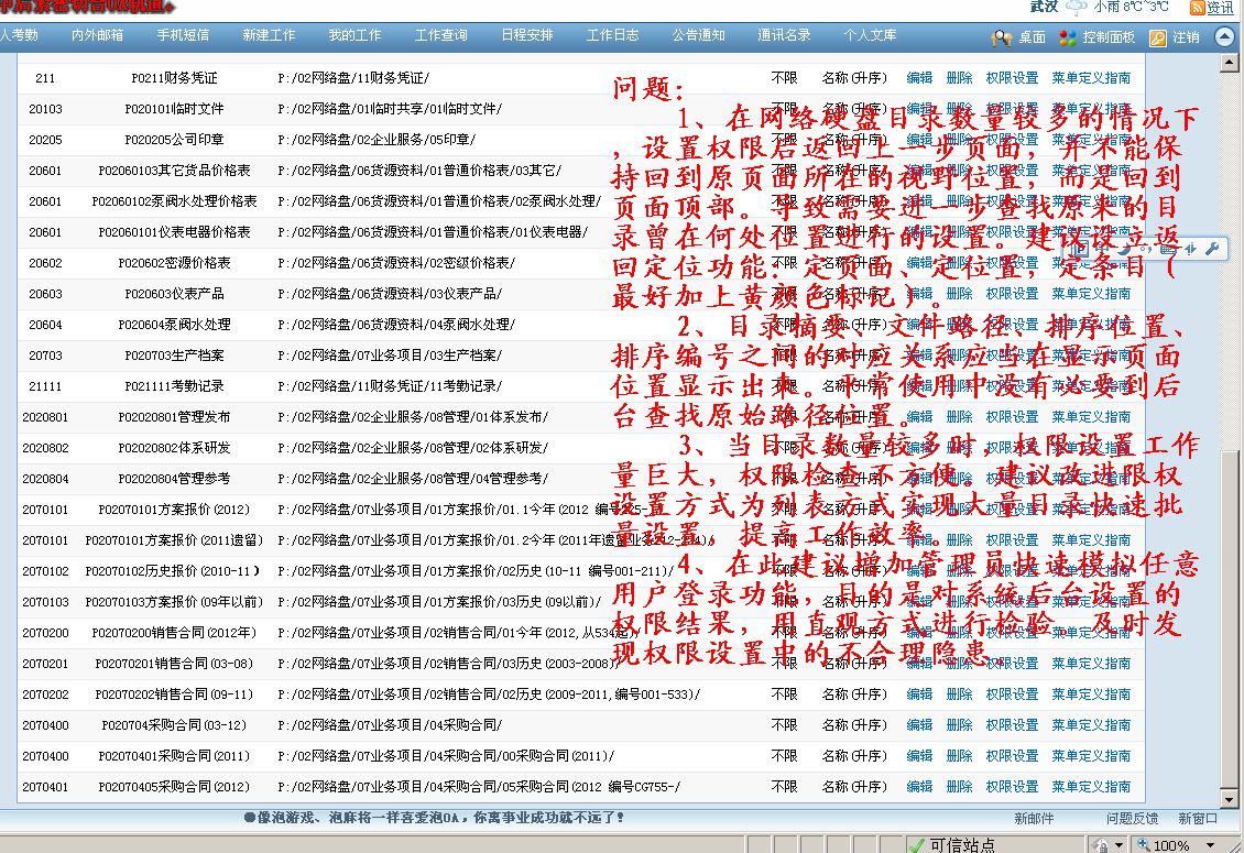 网络硬盘设置功能需要改进.png