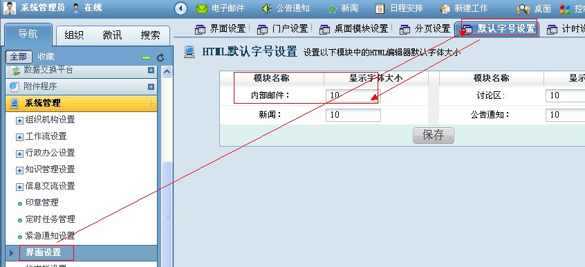 邮件默认字号设置.jpg