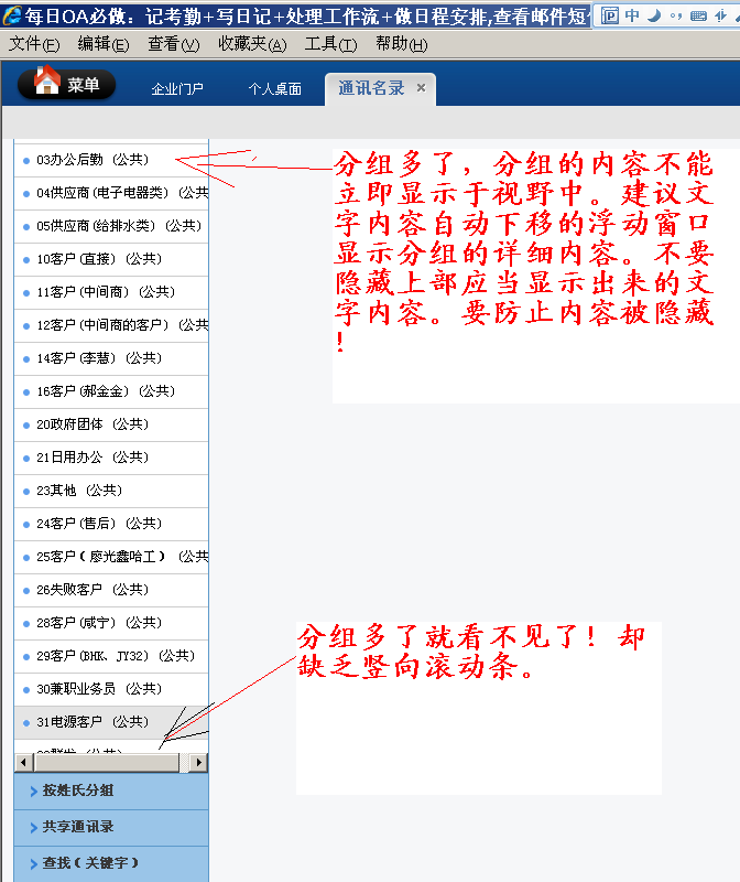 没有竖向滚动条无法操作看到更多的分组信息.png