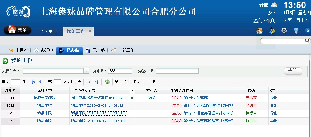 员工可以查询到已删除的622的流程