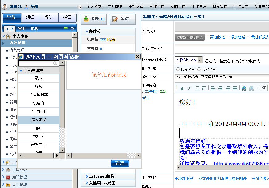 在选择人员时会触发通讯簿的维护需求，建议查询界面要放上维护编辑通讯簿的按钮，同时.png