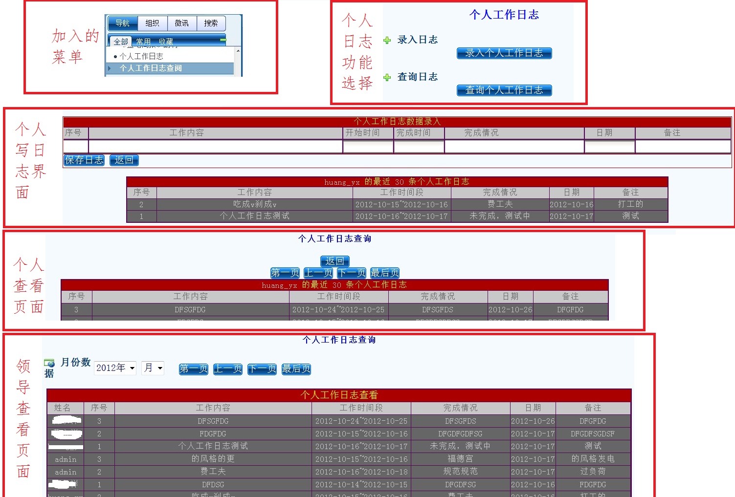 个人工作日志模块