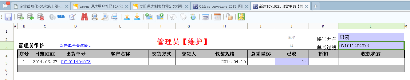 日数DEMO-7输入单号.jpg