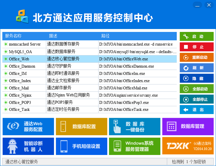 北方通达应用服务控制中心.PNG