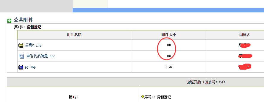 公文正文附件区