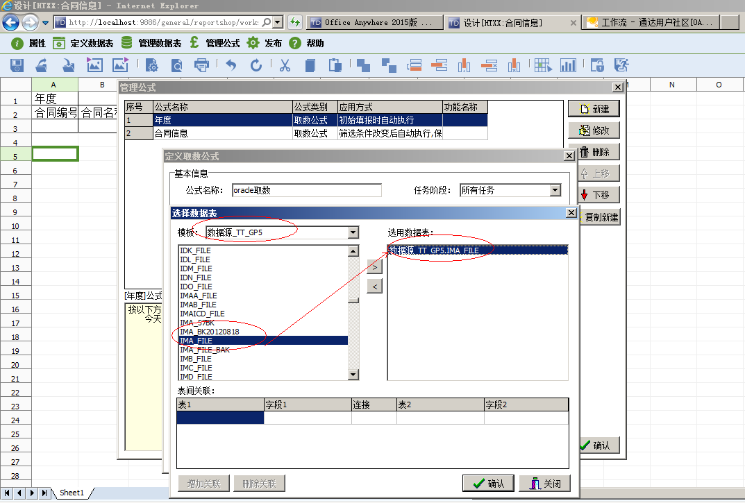 OA2015BI连接ORACLE成功