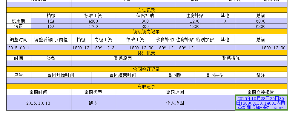 报表里提取工作流的附件