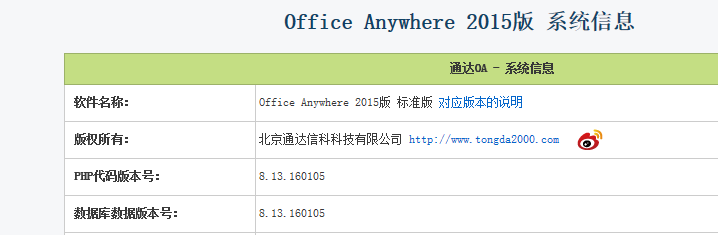 OA系统版本信息.png