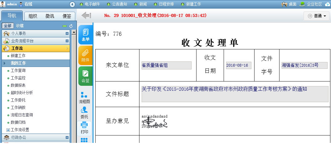 会签签章