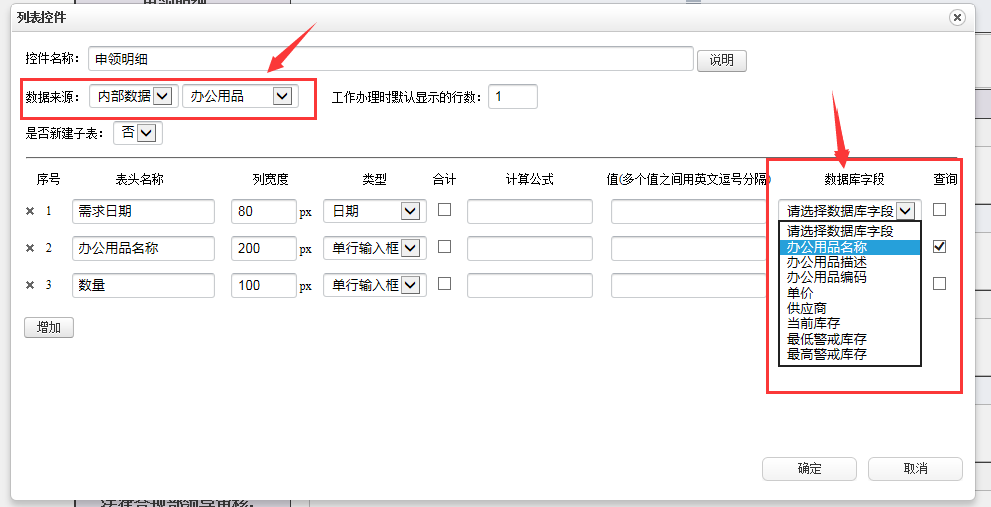 获取办公用品字段不完整