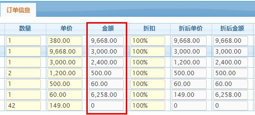 进销存订单计算逻辑错误.jpg