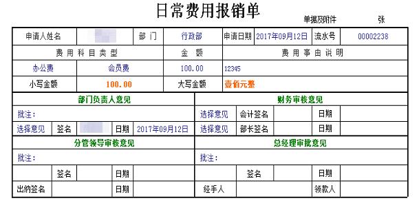 日常费用报销单.jpg