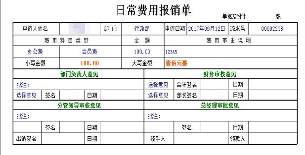 日常费用报销单1.jpg