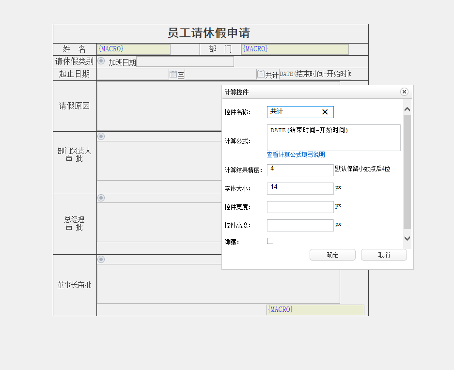 表单设置