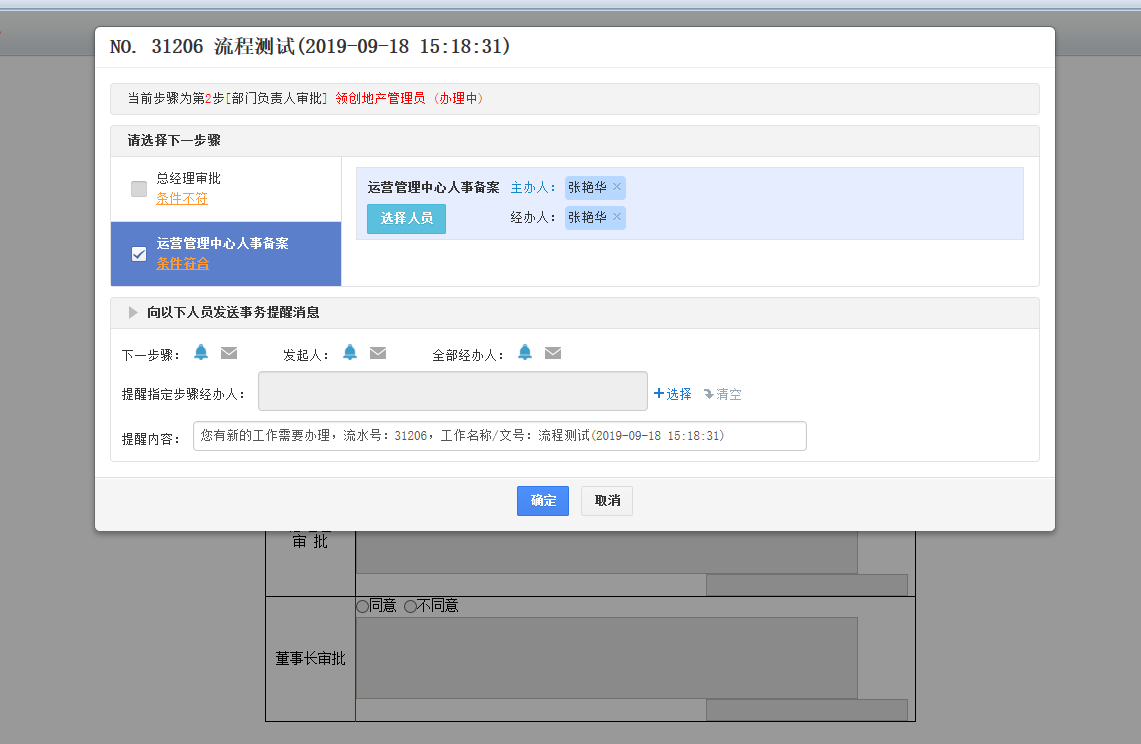 但是显示总经理不符合条件