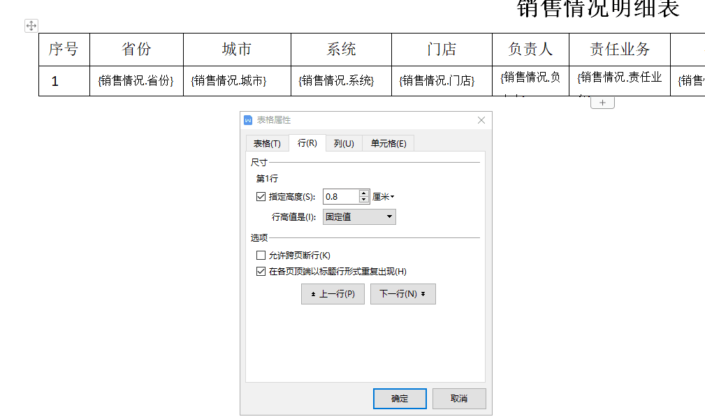 摸版列表打印标题设置