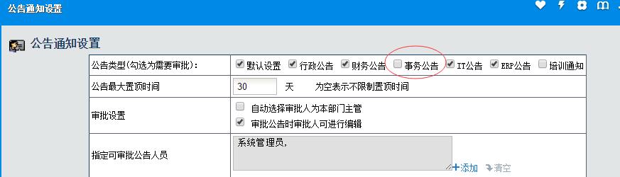 公告设置.jpg