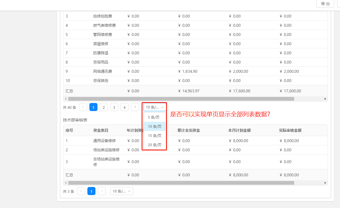 表单列表控件分页问题