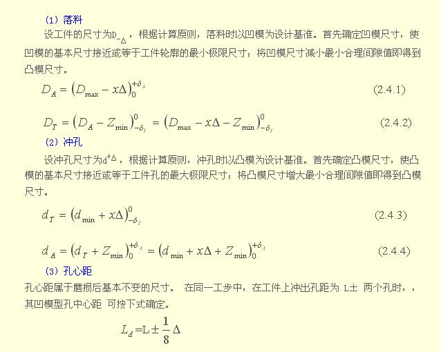 上的公式凸模与凹模刃口尺寸的确定