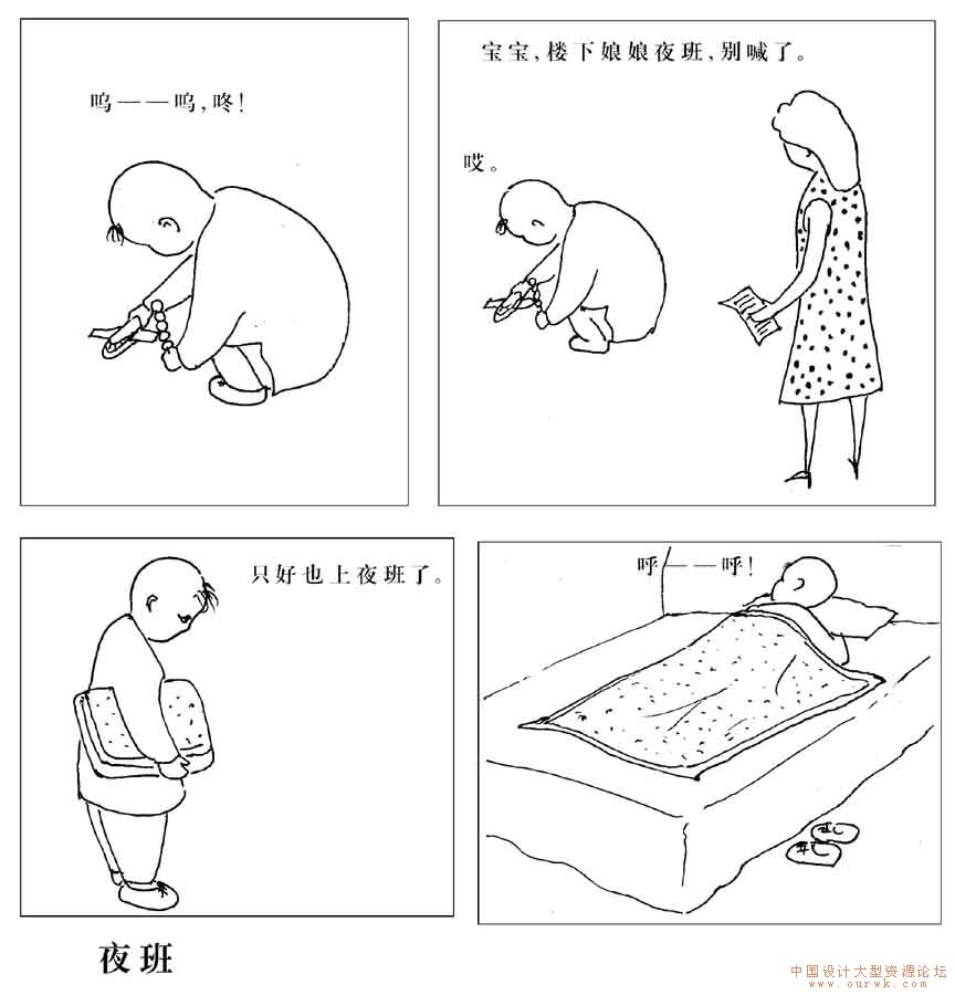 四格漫画-5.jpg