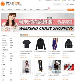 iwebshop_首页部分截图.jpg