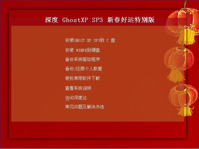 DEEPIN_GhostXP_SP3_GoodLuck-WIN3.4.jpg