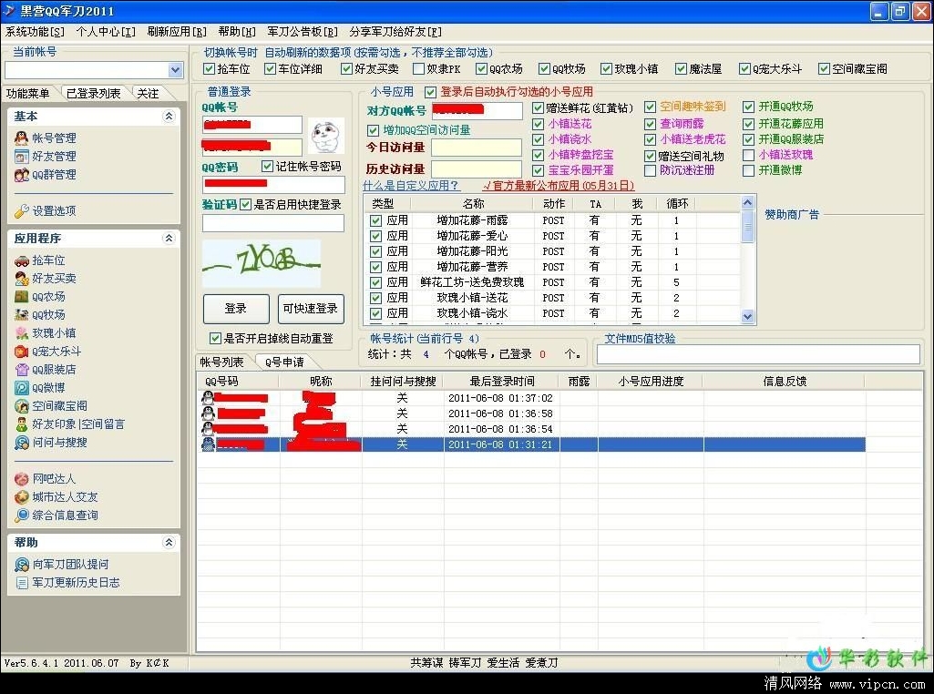 黑营QQ军刀.jpg