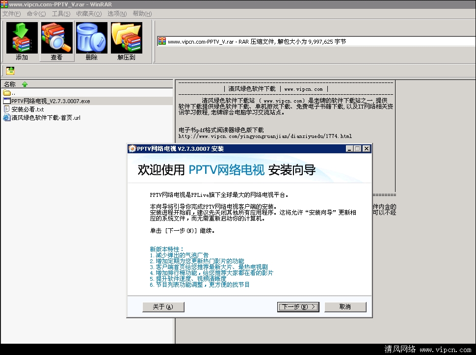 PPTV网络电视在线观看%20dreamcast优化去广告版.png
