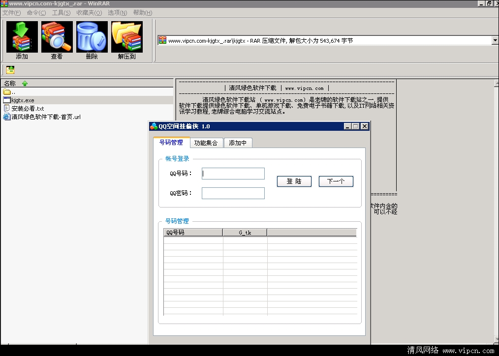 QQ空间挂偷侠%20qq辅助工具集合.png