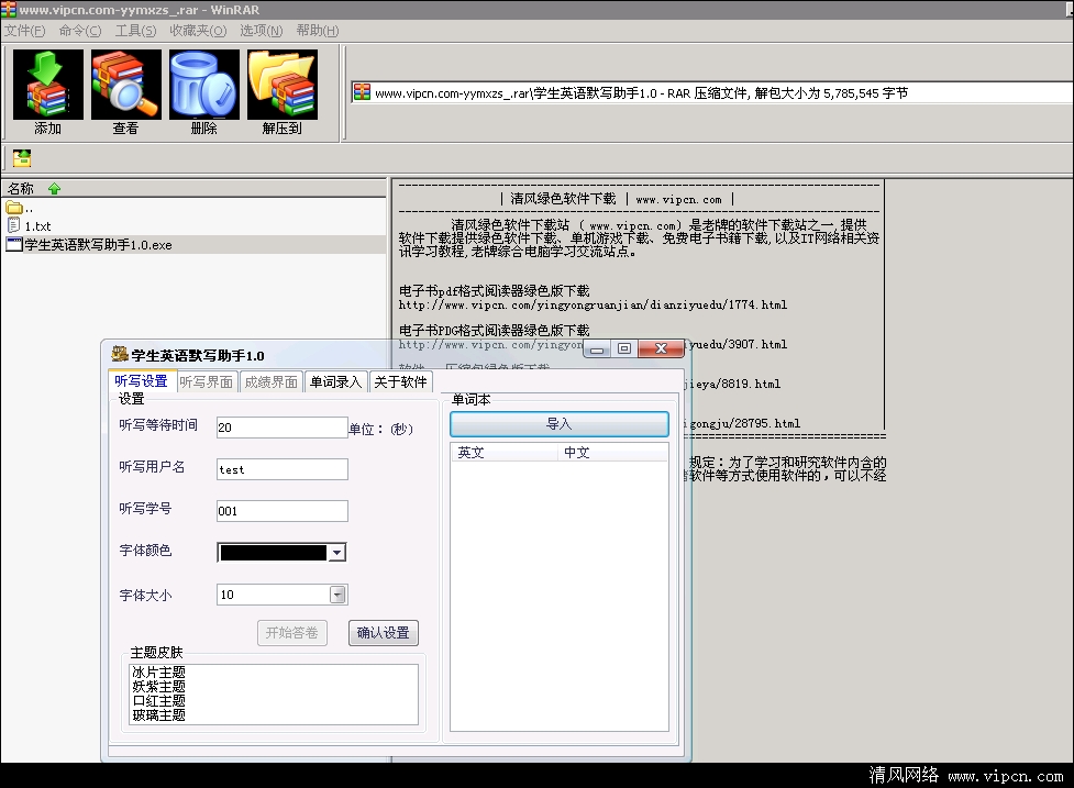 QX学生英语默写助手(学英语软件).png