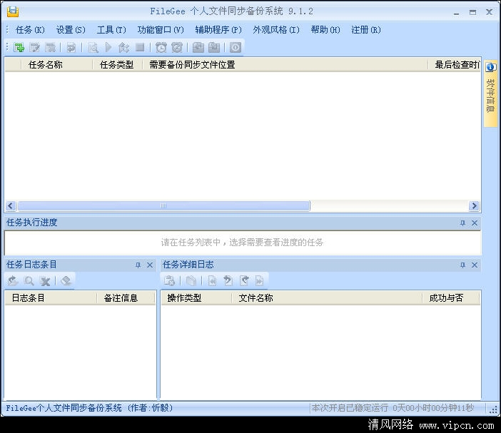 FileGee个人文件同步备份系统.jpg