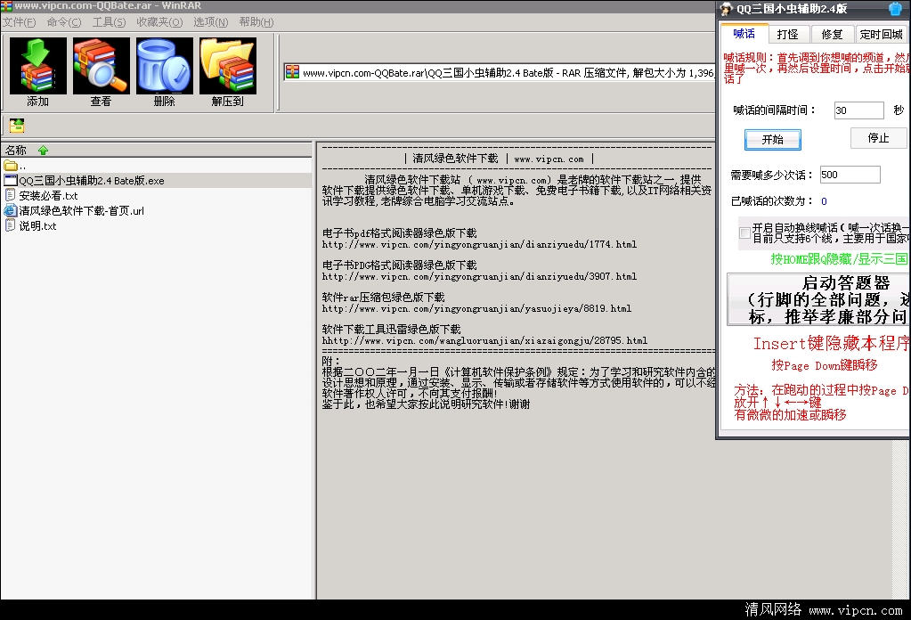 QQ三国小虫(自动答题挂机杀怪辅助).png