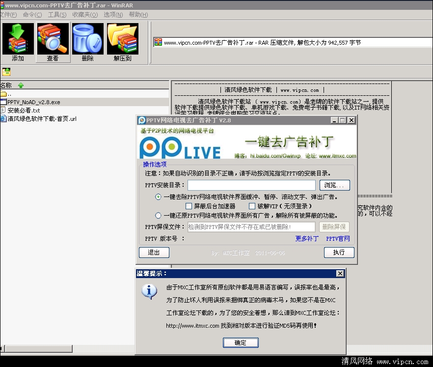 PPTV去广告补丁.png