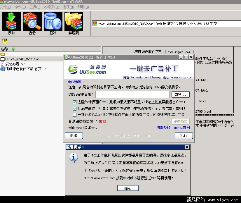 uusee网络电视%202011去广告补丁.png