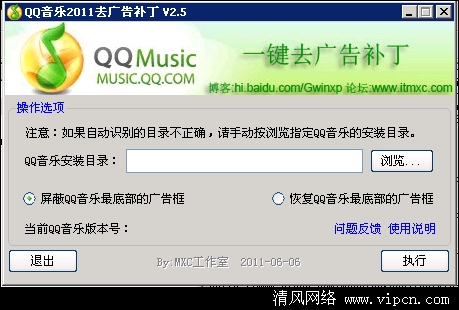 Q音乐去广告补丁.png