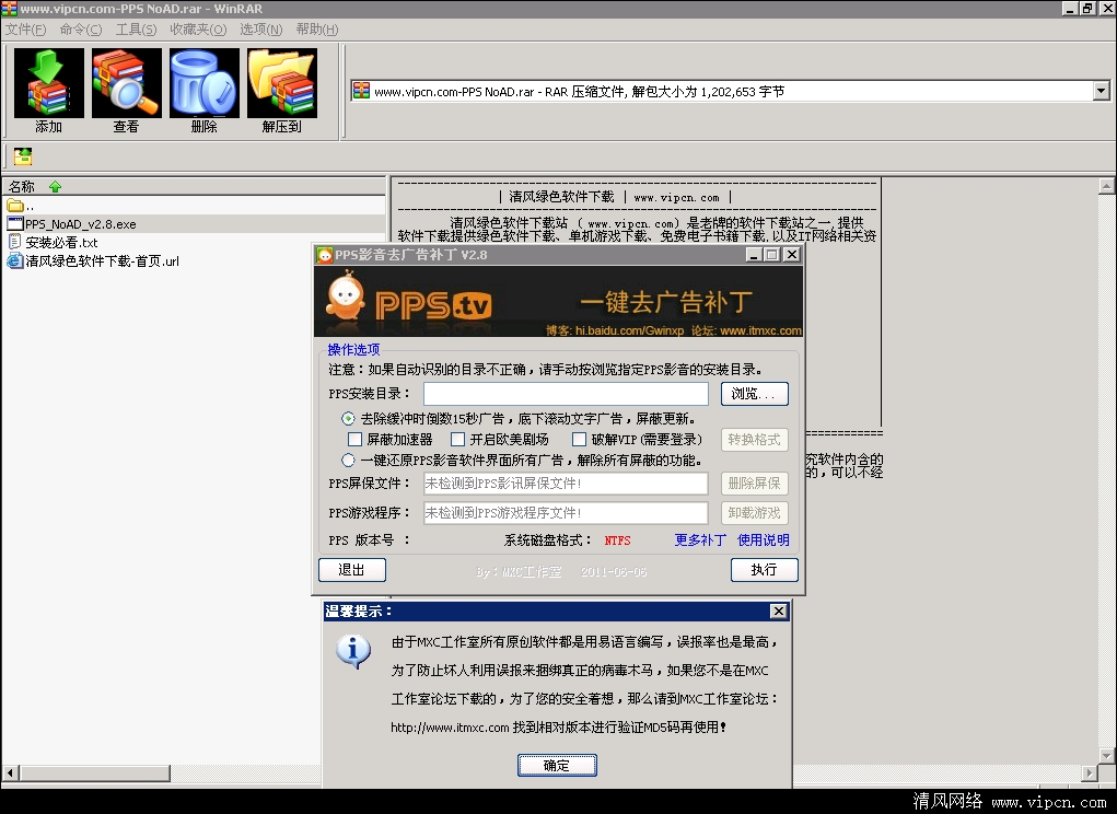 pps影音网络电视去广告补丁.png