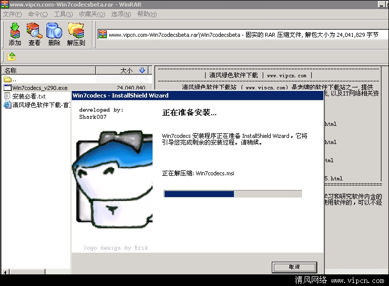 Win7codecs解码器.png