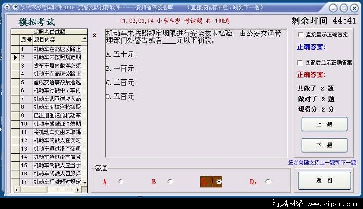 最新驾校一点通模拟考试题软件.jpg