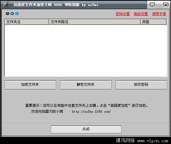 无瑕文件夹加密大师(文件夹加密工具).jpg