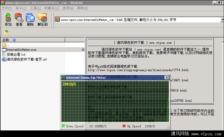 InternetDUMeter(网络流量监控器).png