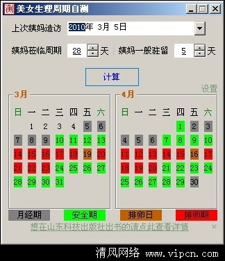 美女生理周期自测.jpg