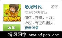 QQ恐龙时代伴侣(QQ恐龙时代辅助).jpg