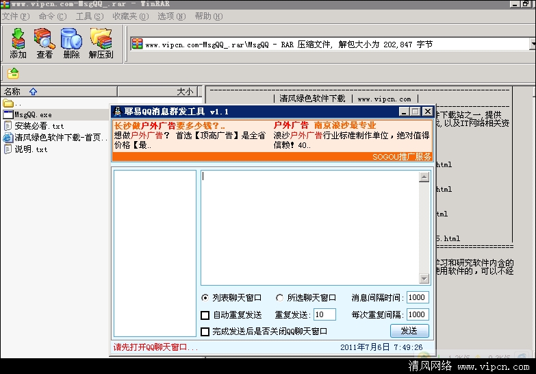 耶易QQ消息群发工具(QQ群发器天奇无敌).png