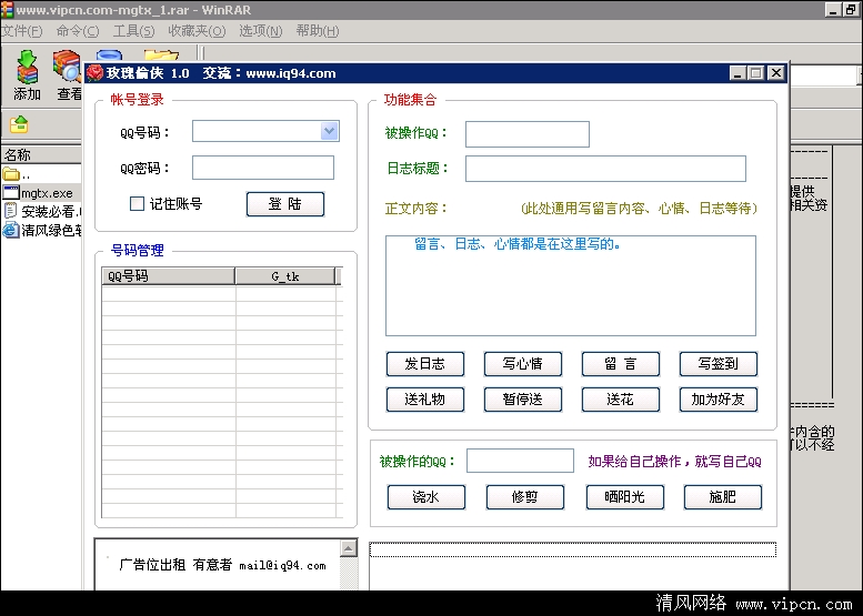 玫瑰偷侠(QQ空间多帐号管理辅助器).png