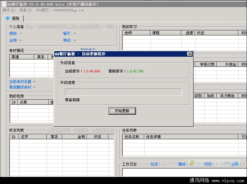 QQ餐厅偷侠(QQ餐厅免费辅助工具).png