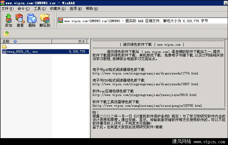 万能五笔输入法.png